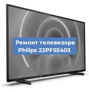Замена шлейфа на телевизоре Philips 22PFS5403 в Воронеже